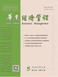 华东经济管理
