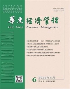 華東經(jīng)濟管理