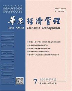 华东经济管理