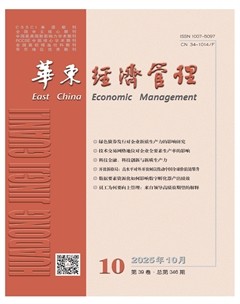 华东经济管理