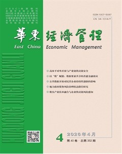 华东经济管理