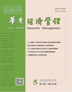 华东经济管理