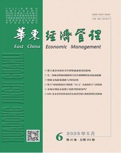华东经济管理