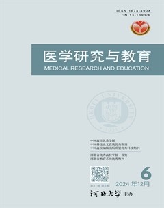 医学研究与教育