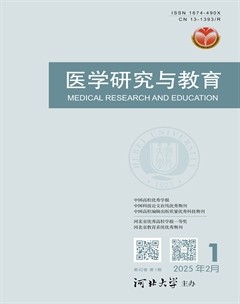 医学研究与教育