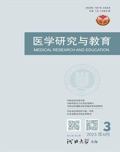 医学研究与教育