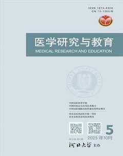医学研究与教育