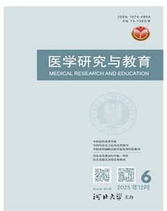 医学研究与教育