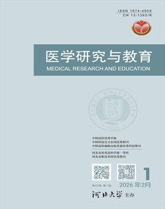 医学研究与教育