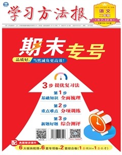 学习方法报·小学语文二年级期末专号