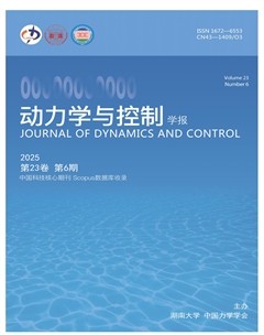 动力学与控制学报