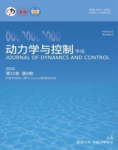 动力学与控制学报