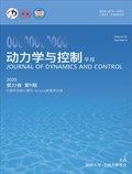 动力学与控制学报