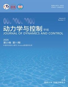 动力学与控制学报