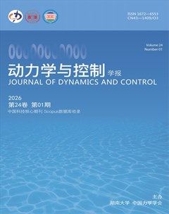 动力学与控制学报