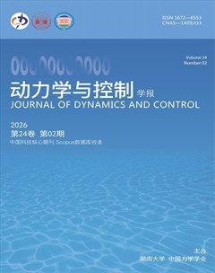 动力学与控制学报