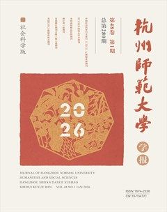 杭州师范大学学报（社会科学版）