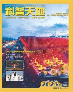 科普天地
