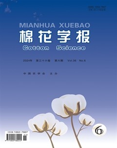 棉花學(xué)報