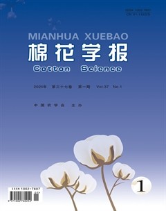 棉花學報