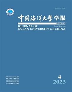 中国海洋大学学报（社会科学版）