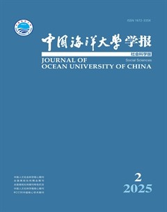 中国海洋大学学报（社会科学版）