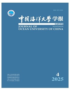中国海洋大学学报（社会科学版）