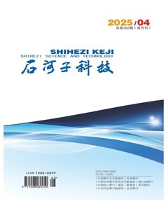 石河子科技