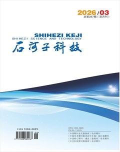 石河子科技