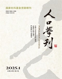 人口学刊