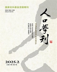 人口学刊