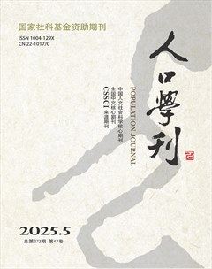 人口学刊