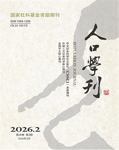人口学刊