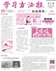 學習方法報·歷史八年級