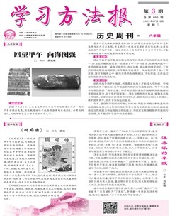 学习方法报·历史八年级