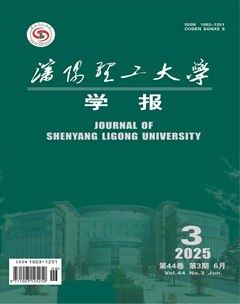 沈阳理工大学学报