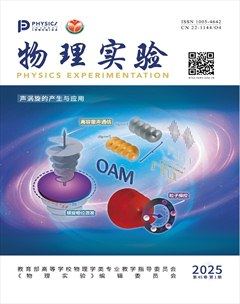 物理實驗