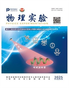 物理实验
