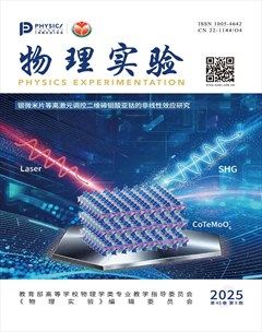 物理实验