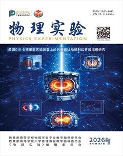物理实验