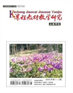 课程教材教学研究（上半月）