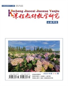 课程教材教学研究(上半月)