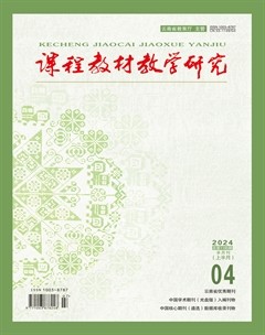 课程教材教学研究（上半月）