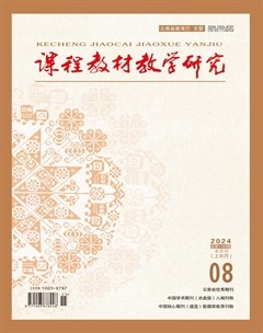 课程教材教学研究（上半月）