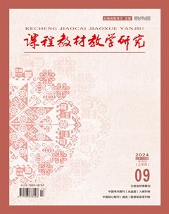 课程教材教学研究（上半月）
