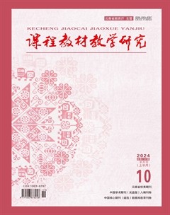 课程教材教学研究（上半月）