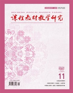 课程教材教学研究（上半月）