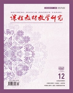 课程教材教学研究（上半月）