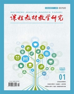 课程教材教学研究（上半月）