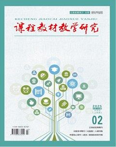 课程教材教学研究（上半月）